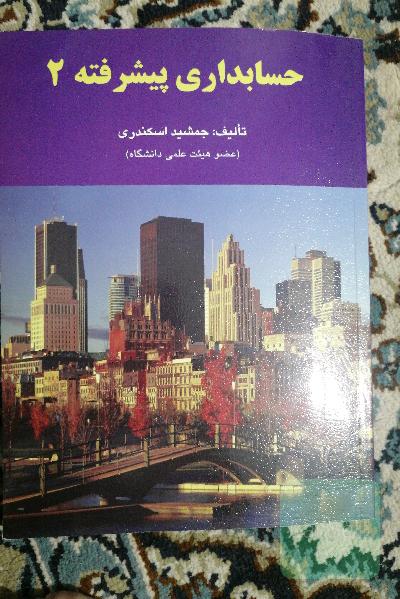 حسابدارس پیشرفته 2