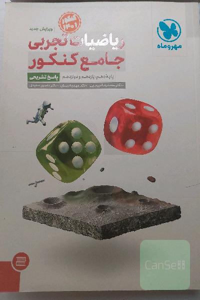 ریاضی جامع مهر و ماه