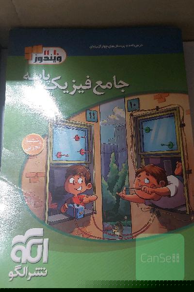 فیزیک پایه نشرالگو