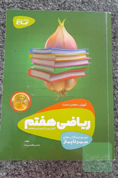 ریاضی هفتم (دوره‌ اول متوسطه)