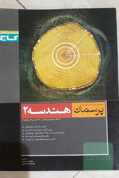 هندسه (2)