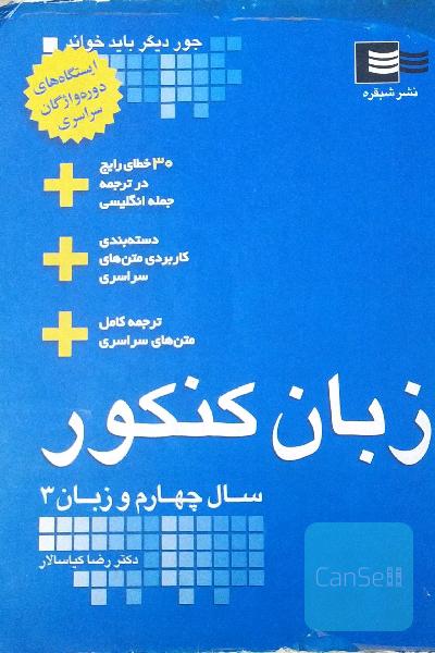 زبان کنکور 