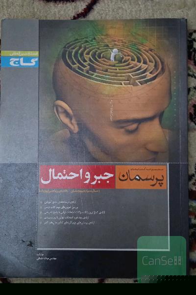 جبر و احتمال