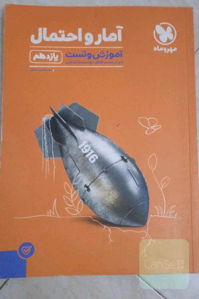 آموزش و تست آمار و احتمال یازدهم