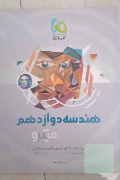 هندسه دوازدهم