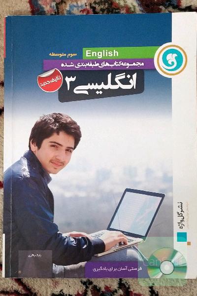 انگلیسی 3 سوم متوسطه