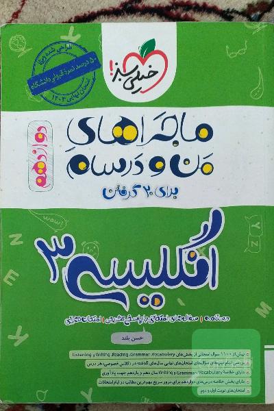 انگلیسی 3 - پایه دوازدهم