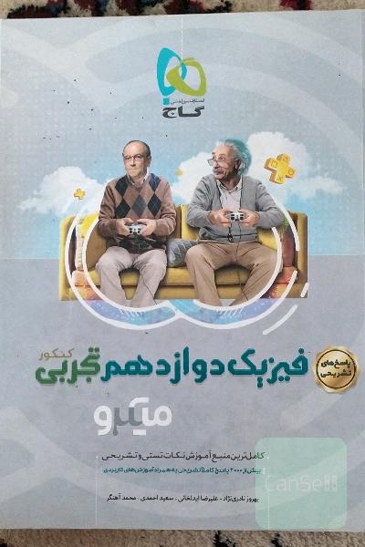پاسخ‌های تشریحی فیزیک دوازدهم تجربی