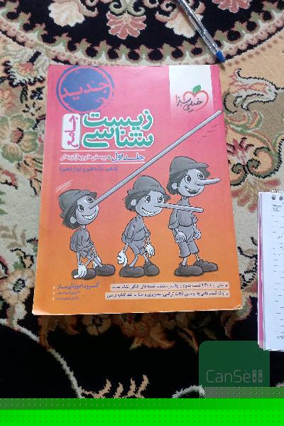 زیست خیلی سبز جامع