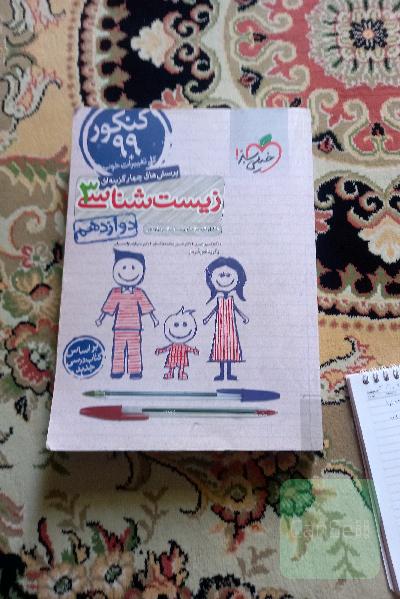 زیست 3 خیلی سبز