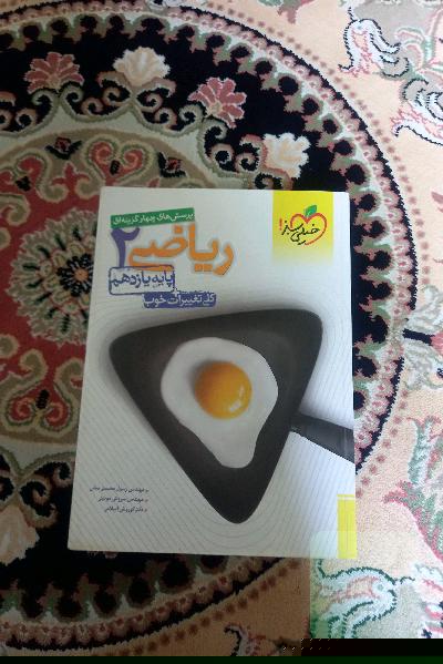 ریاضی خیلی سبز یازدهم 