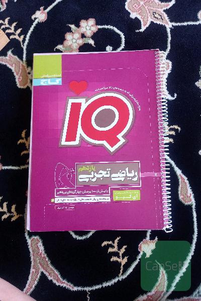 ریاضی ایکیو2