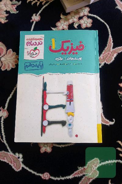 فیزیک نردبان دهم 