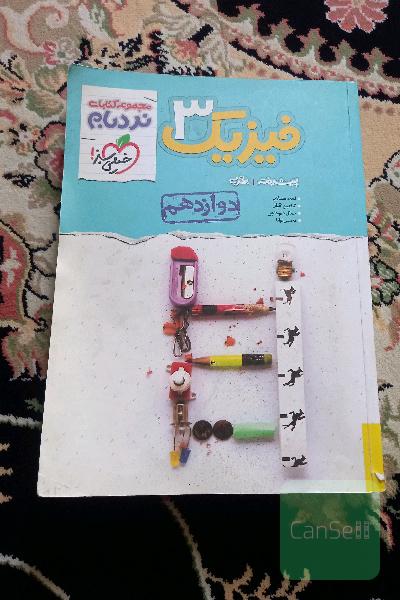 فیزیک نردبان 3