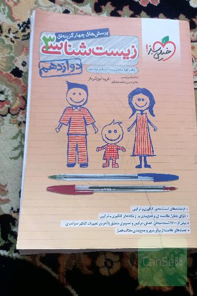 زیست 12ام خیلی سبز
