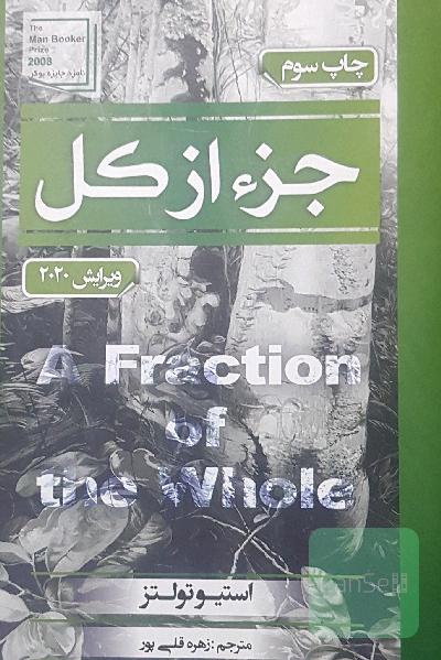 جزء از کل
