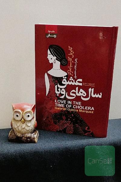 عشق سال های وبا