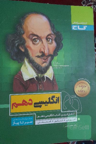 انگلیسی دهم گاج