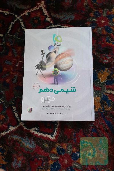 شیمی دهم