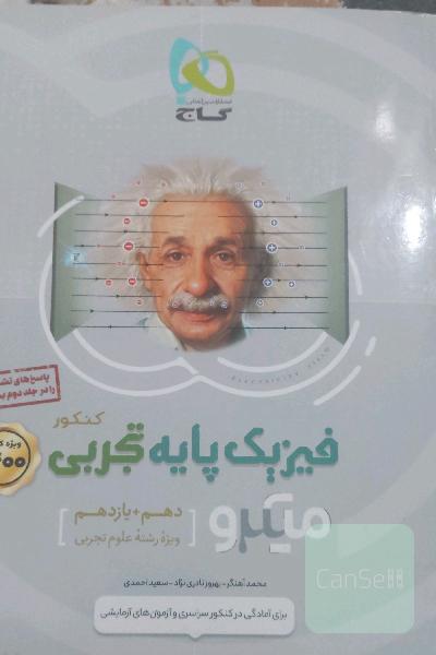 بانک تست فیزیک