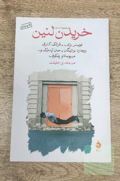 خریدن لنین