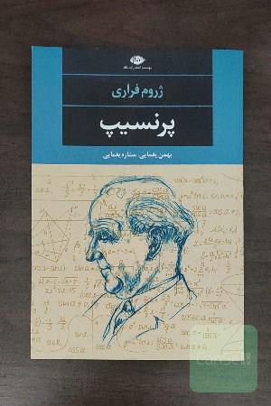 پرنسیپ