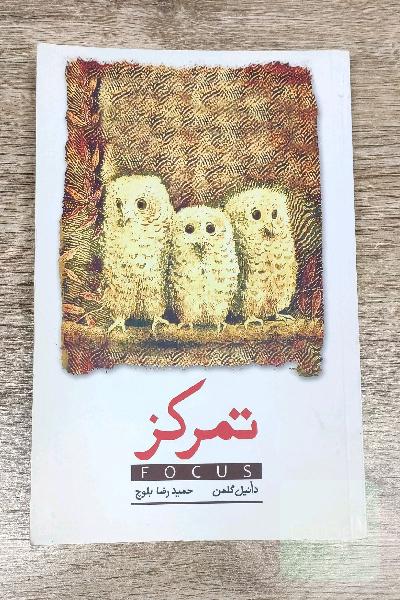 تمرکز