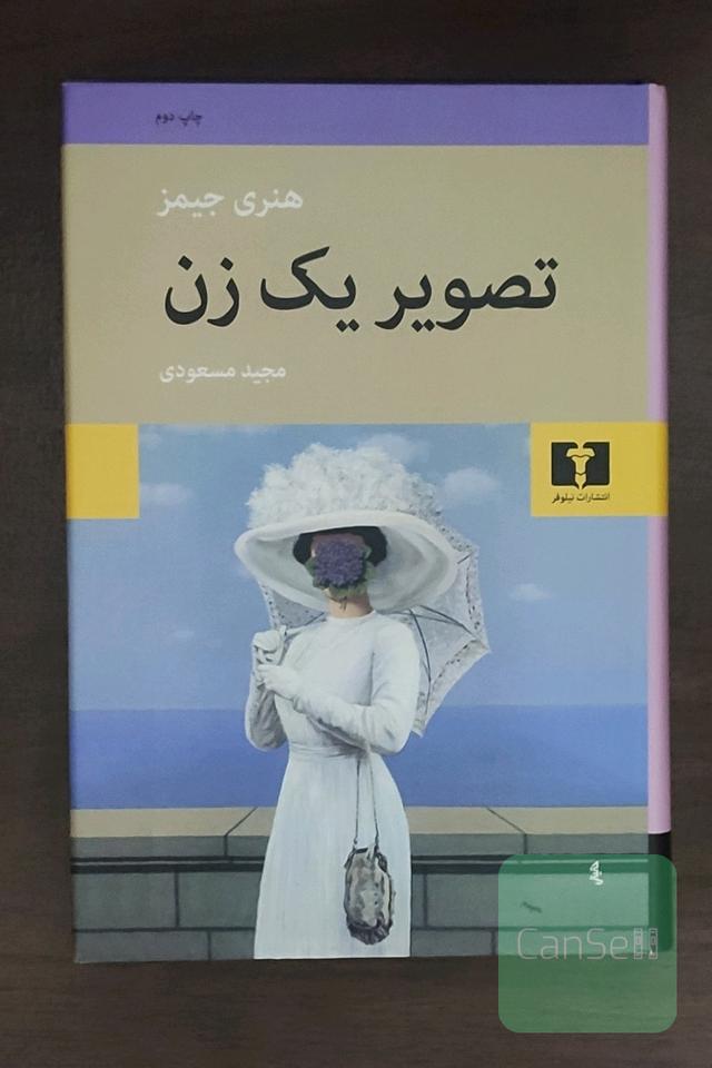 تصویر یک زن
