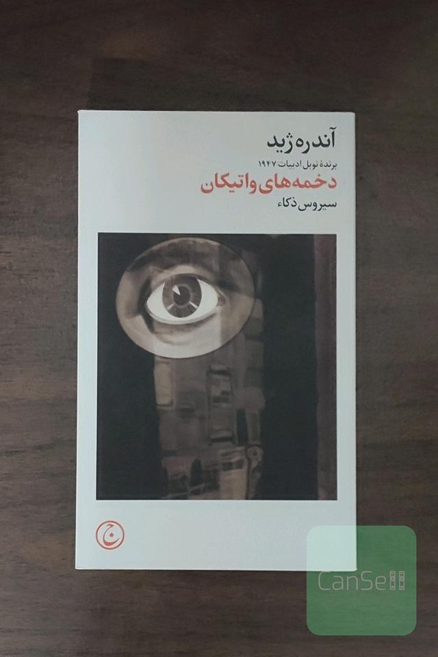 دخمه‌های واتیکان