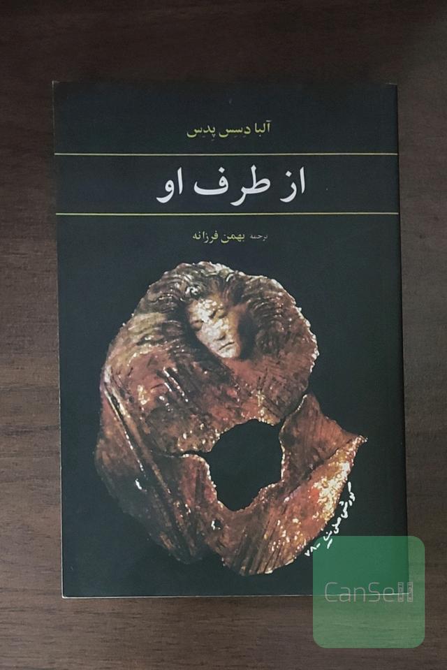 از طرف او