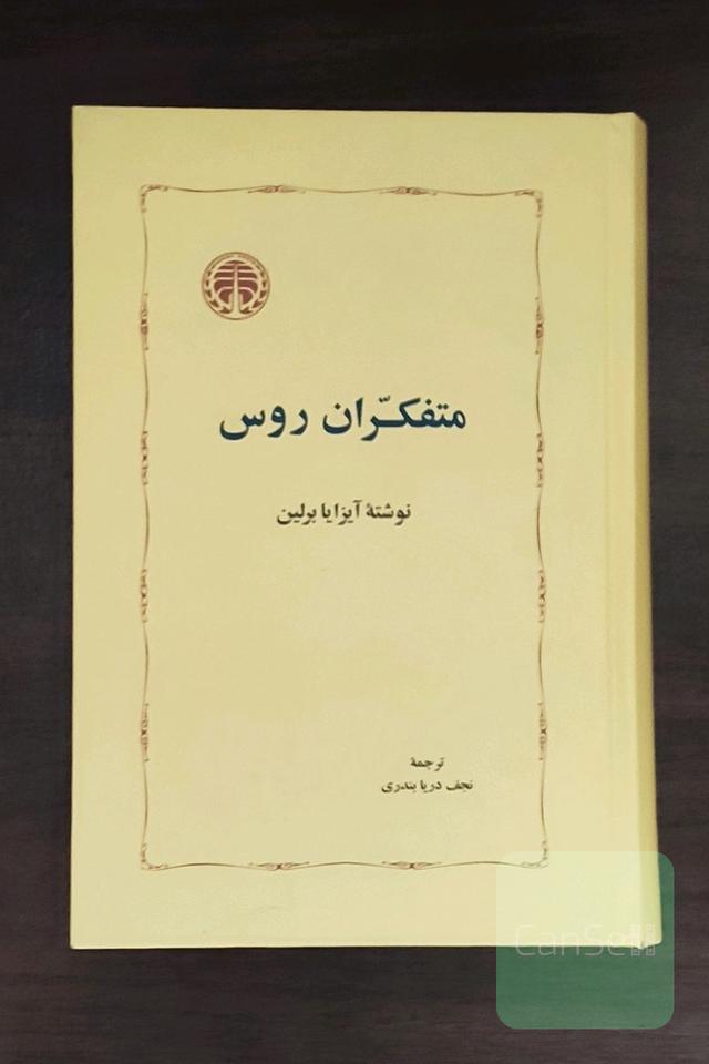متفکران روس