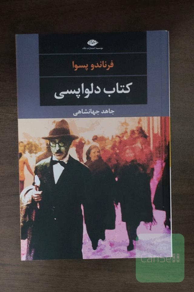 کتاب دل‌واپسی