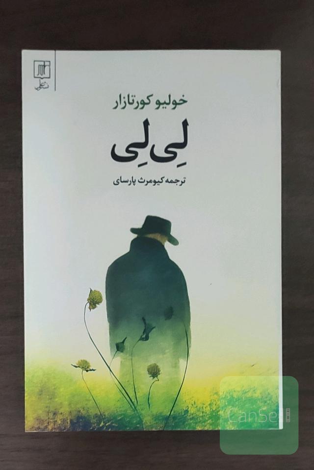 لی لی