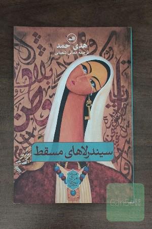 سیندرلای مسقط
