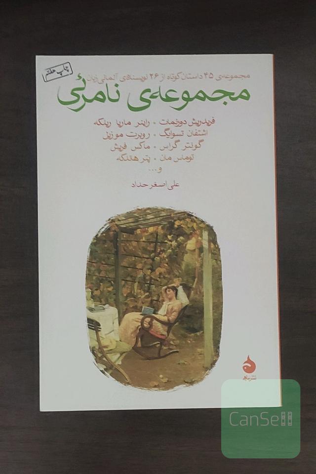 مجموعه‌ی نامرئی