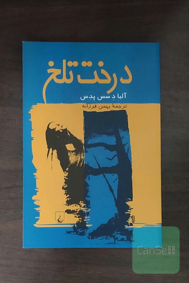 درخت تلخ