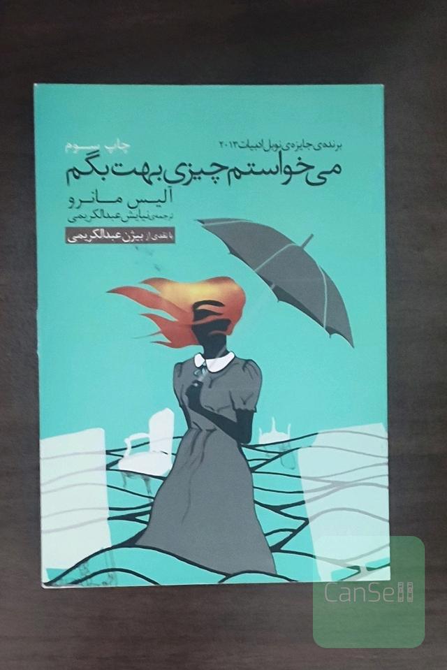 می‌خواستم چیزی بهت بگم