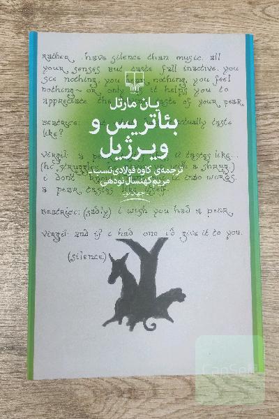 بئاتریس ویرژیل