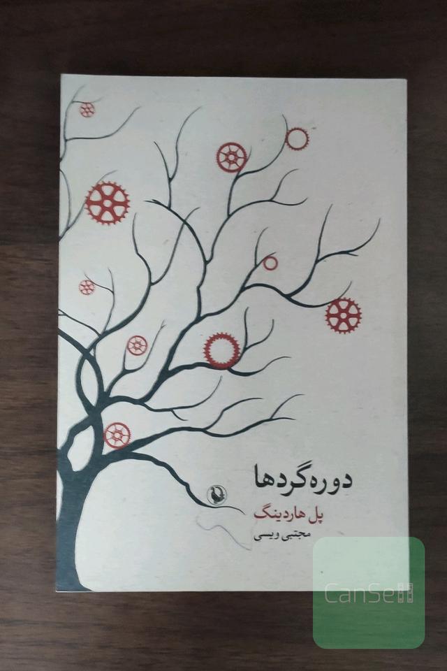 دوره گردها
