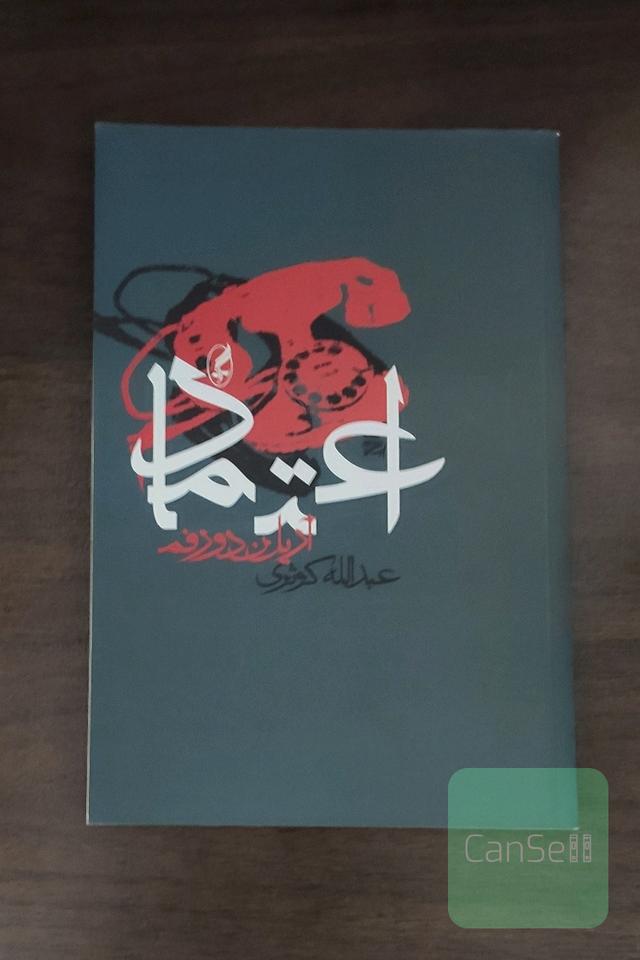 اعتماد