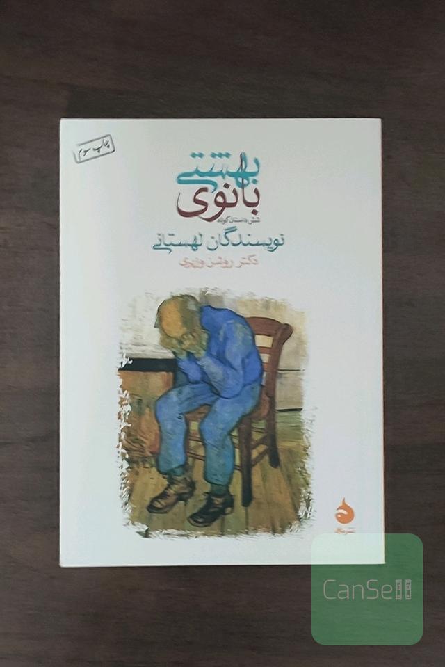 بانوی بهشتی