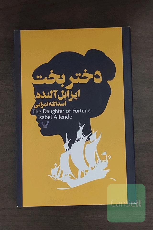 دختر بخت