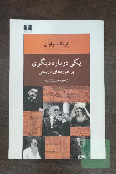 یکی برای دیگری