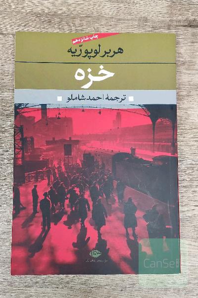 خزه