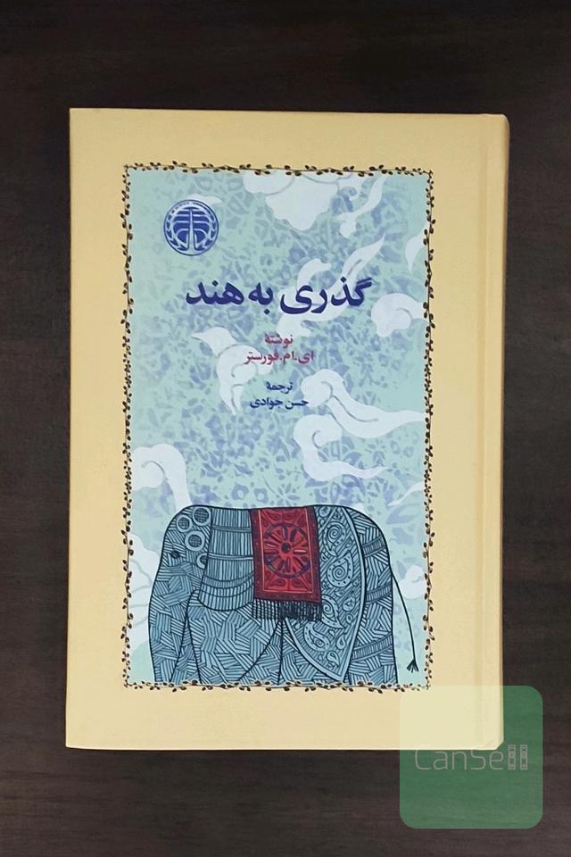 گذری به هند