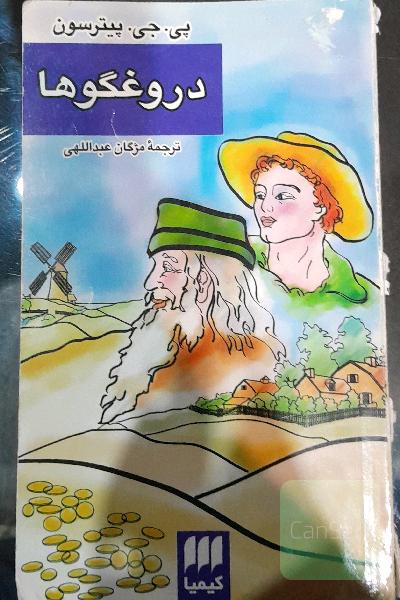 دروغگو ها 