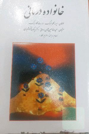 خانواده درمانی