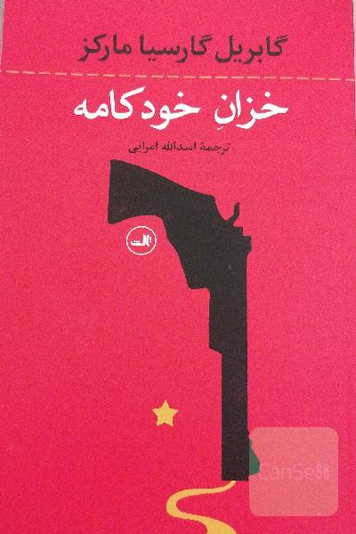 خزان خودکامه