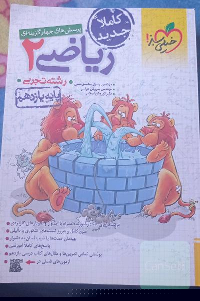 ریاضی خیلی سبز یازدهم تجربی