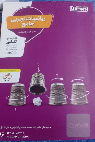 ریاضی جامع منتشران(تالیفی خیلی سبز)